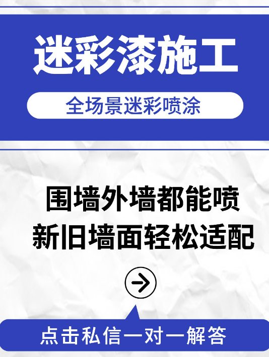 玉林 迷彩漆喷涂价格(按平方米计费)